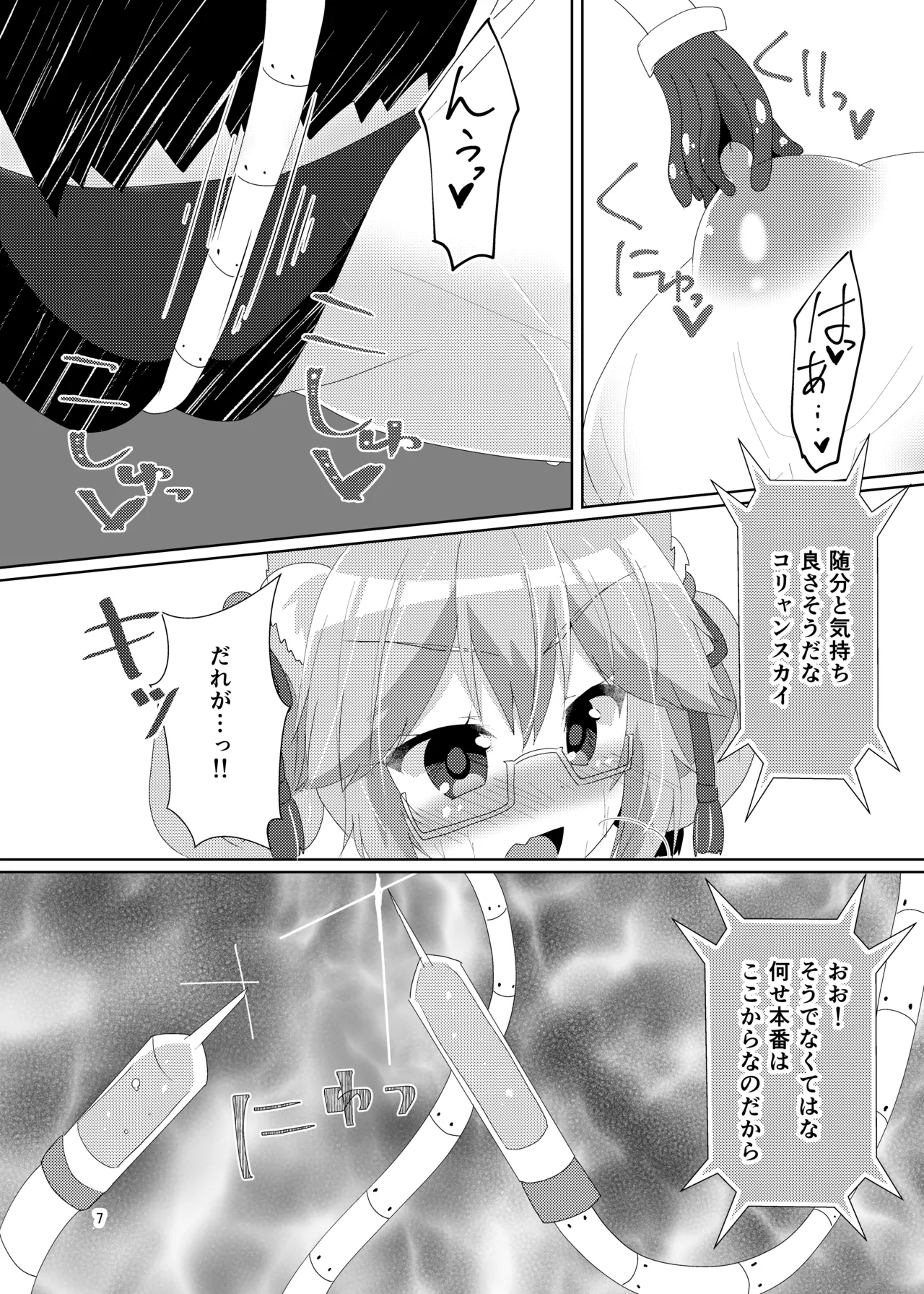 Tawamure Bitch page 9 full