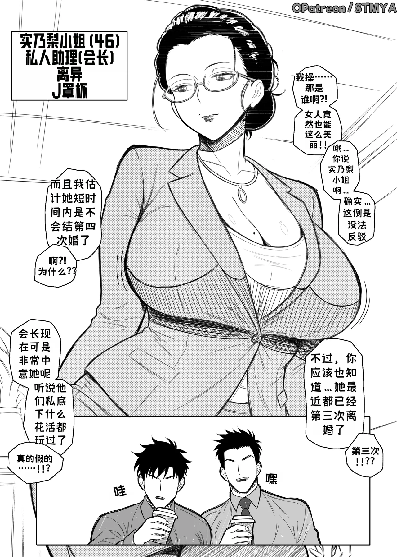 Assistant x Chairman affair page 1 full