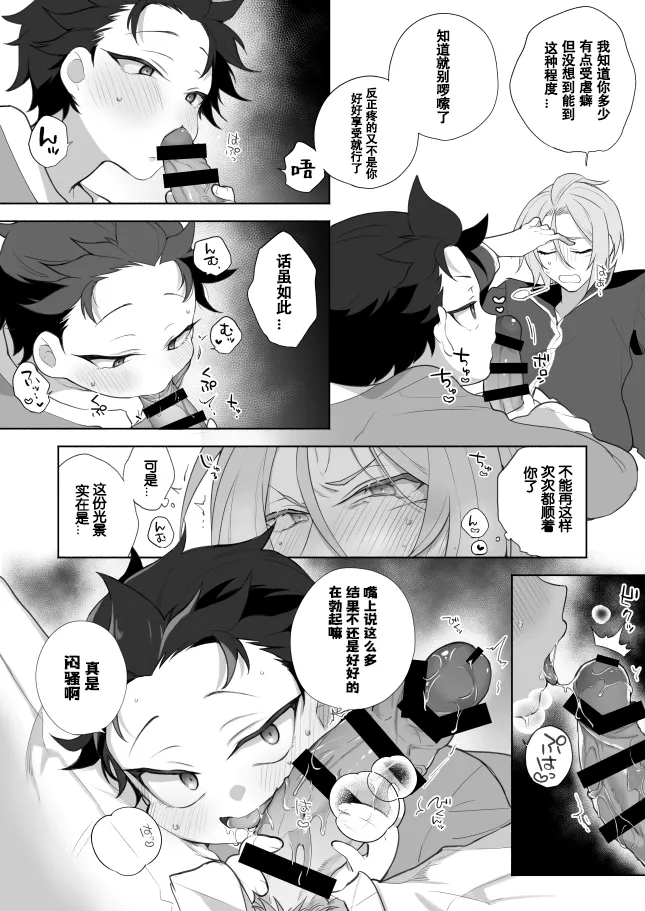 【A丸B之助】26.10 無配つめあわせ【尤昴】 page 3 full