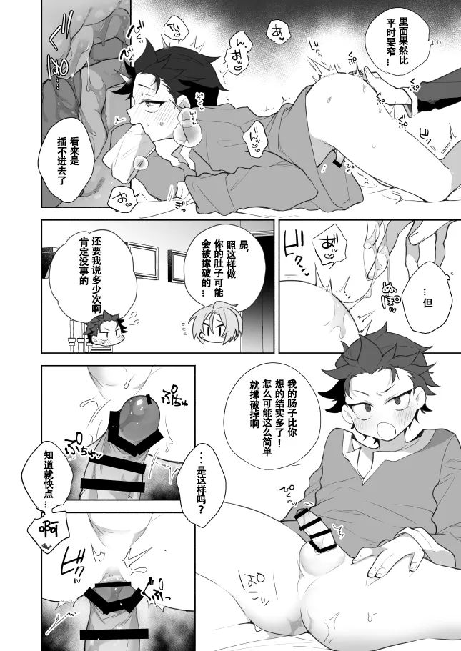 【A丸B之助】26.10 無配つめあわせ【尤昴】 page 5 full
