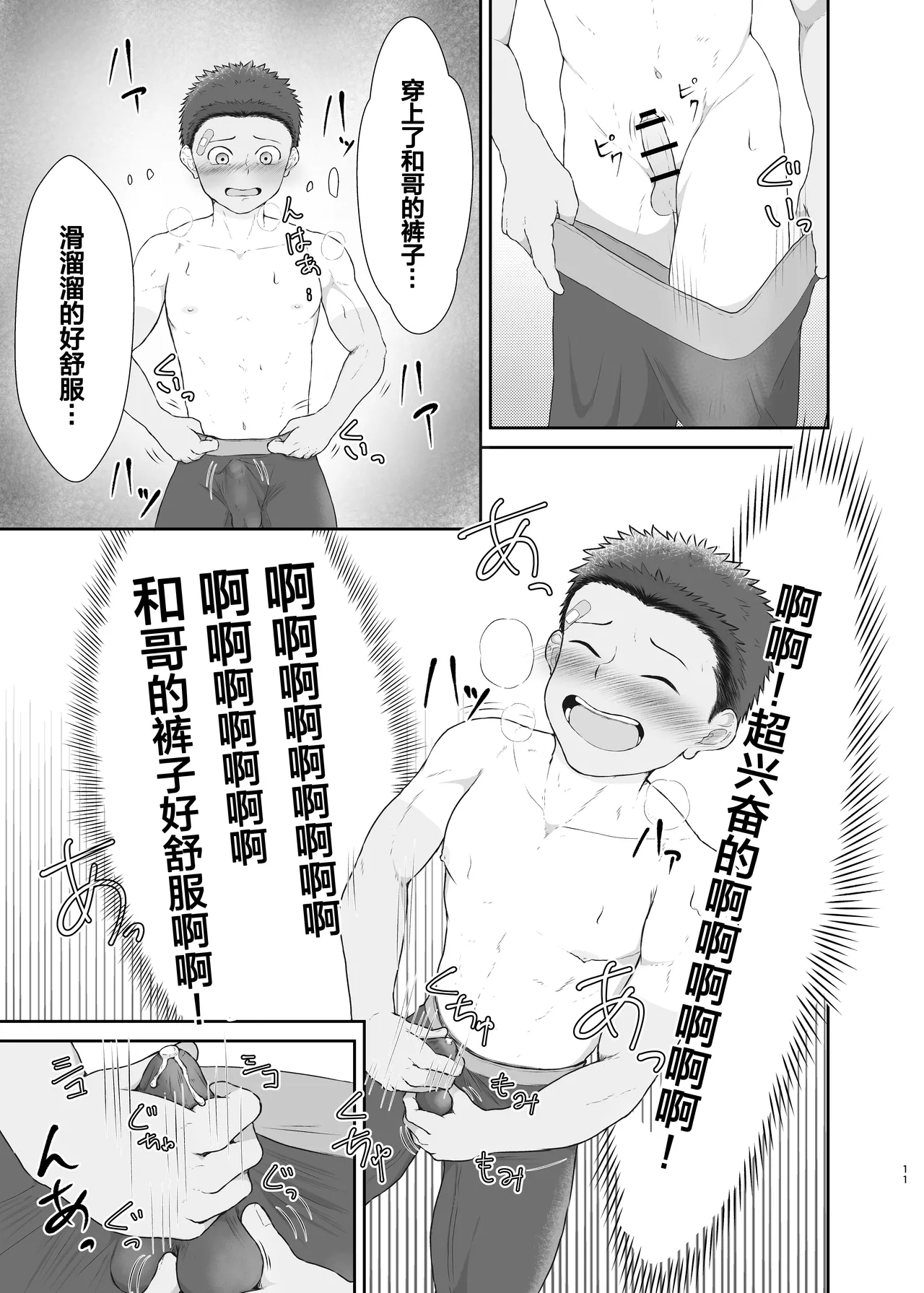 【QGスタジオだみゅ）】従弟が転がり込んで来て下半身が大変な件 ｜关于堂弟突然住进来 下半身有点顶不住这件事【chinese】 page 10 full