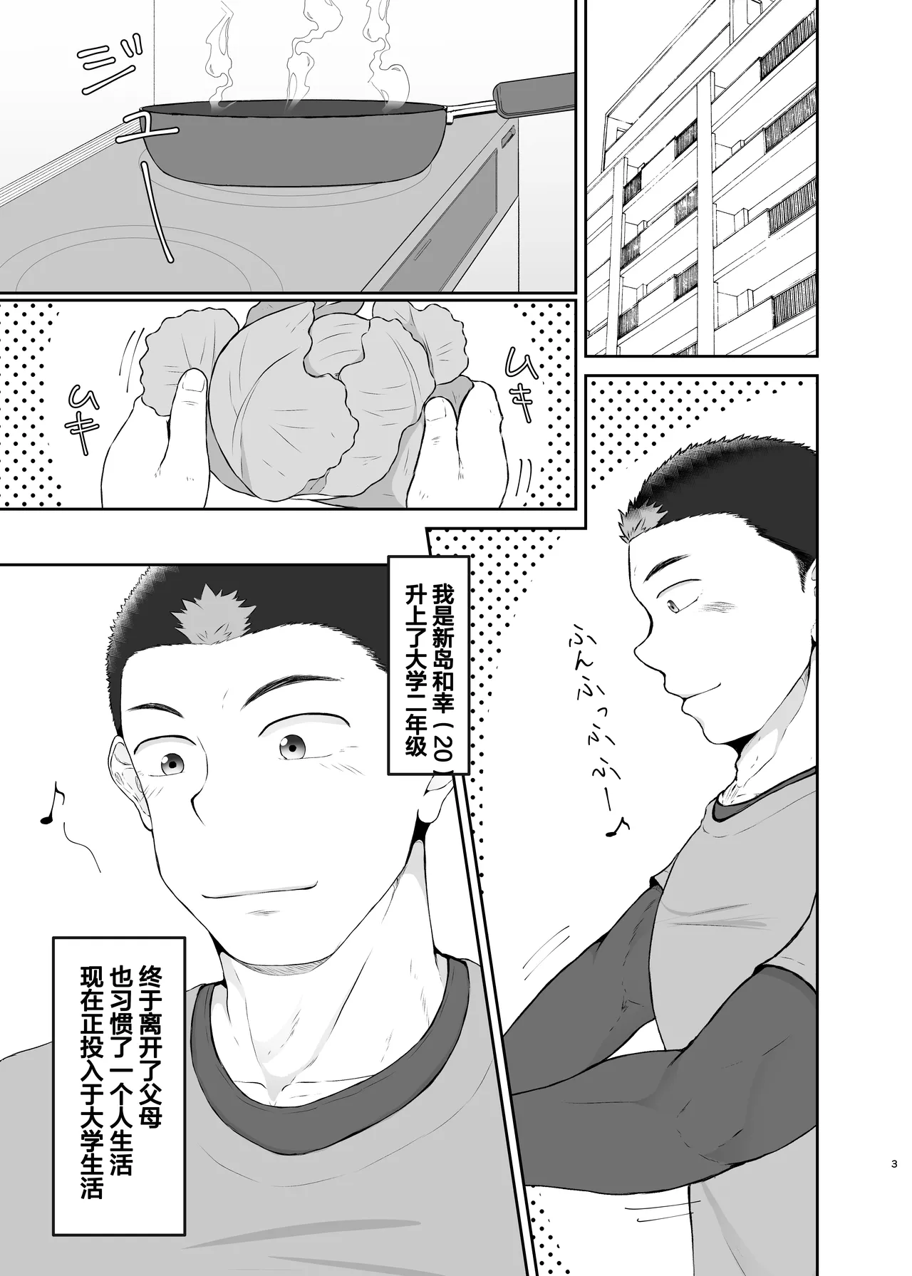 【QGスタジオだみゅ）】従弟が転がり込んで来て下半身が大変な件 ｜关于堂弟突然住进来 下半身有点顶不住这件事【chinese】 page 2 full