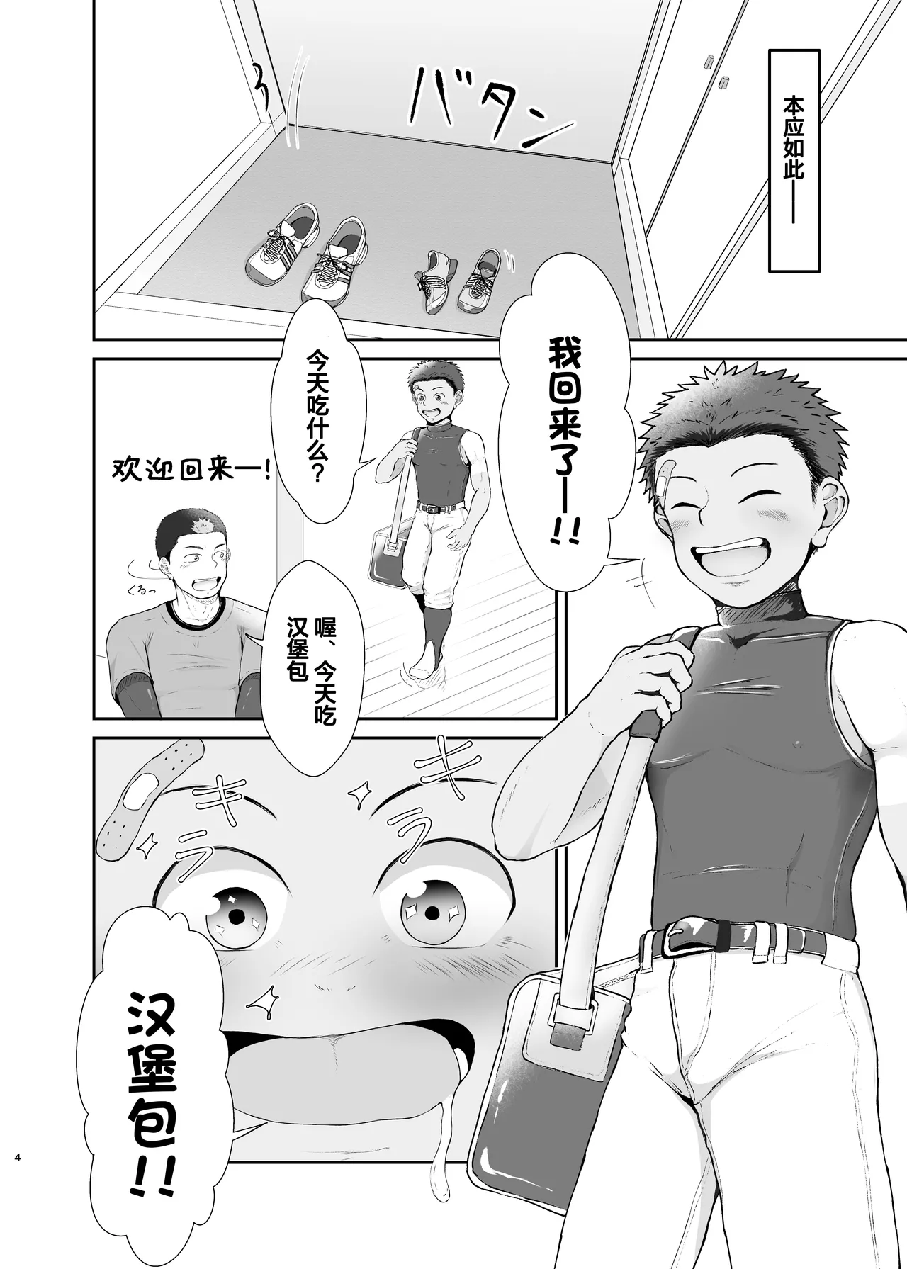 【QGスタジオだみゅ）】従弟が転がり込んで来て下半身が大変な件 ｜关于堂弟突然住进来 下半身有点顶不住这件事【chinese】 page 3 full