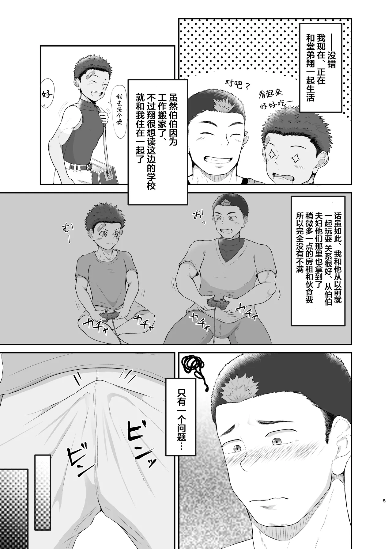 【QGスタジオだみゅ）】従弟が転がり込んで来て下半身が大変な件 ｜关于堂弟突然住进来 下半身有点顶不住这件事【chinese】 page 4 full