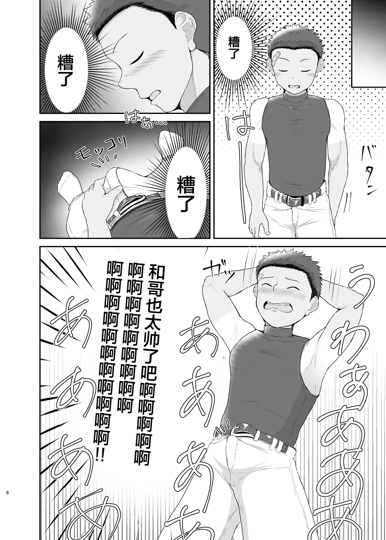 【QGスタジオだみゅ）】従弟が転がり込んで来て下半身が大変な件 ｜关于堂弟突然住进来 下半身有点顶不住这件事【chinese】 page 5 full