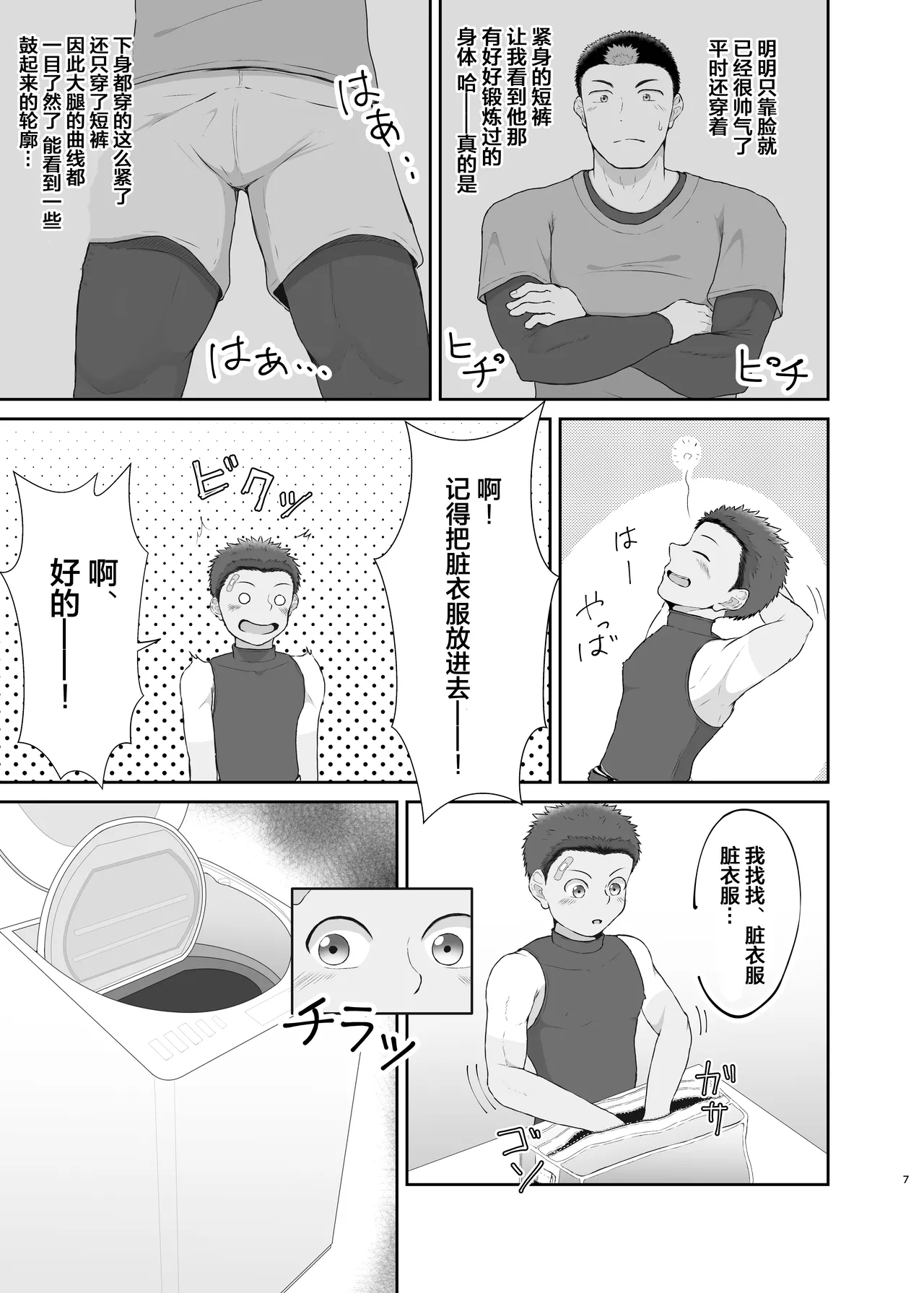 【QGスタジオだみゅ）】従弟が転がり込んで来て下半身が大変な件 ｜关于堂弟突然住进来 下半身有点顶不住这件事【chinese】 page 6 full