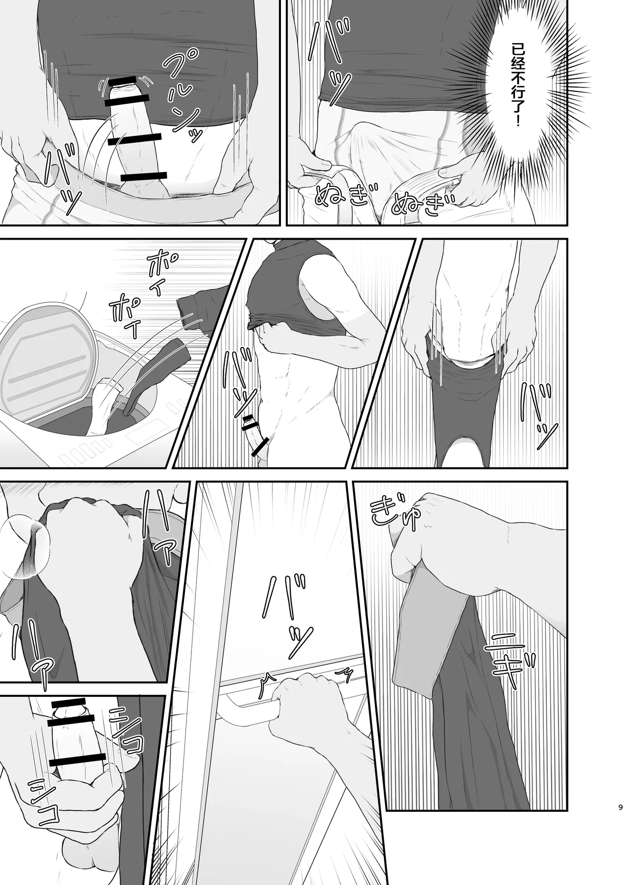 【QGスタジオだみゅ）】従弟が転がり込んで来て下半身が大変な件 ｜关于堂弟突然住进来 下半身有点顶不住这件事【chinese】 page 8 full