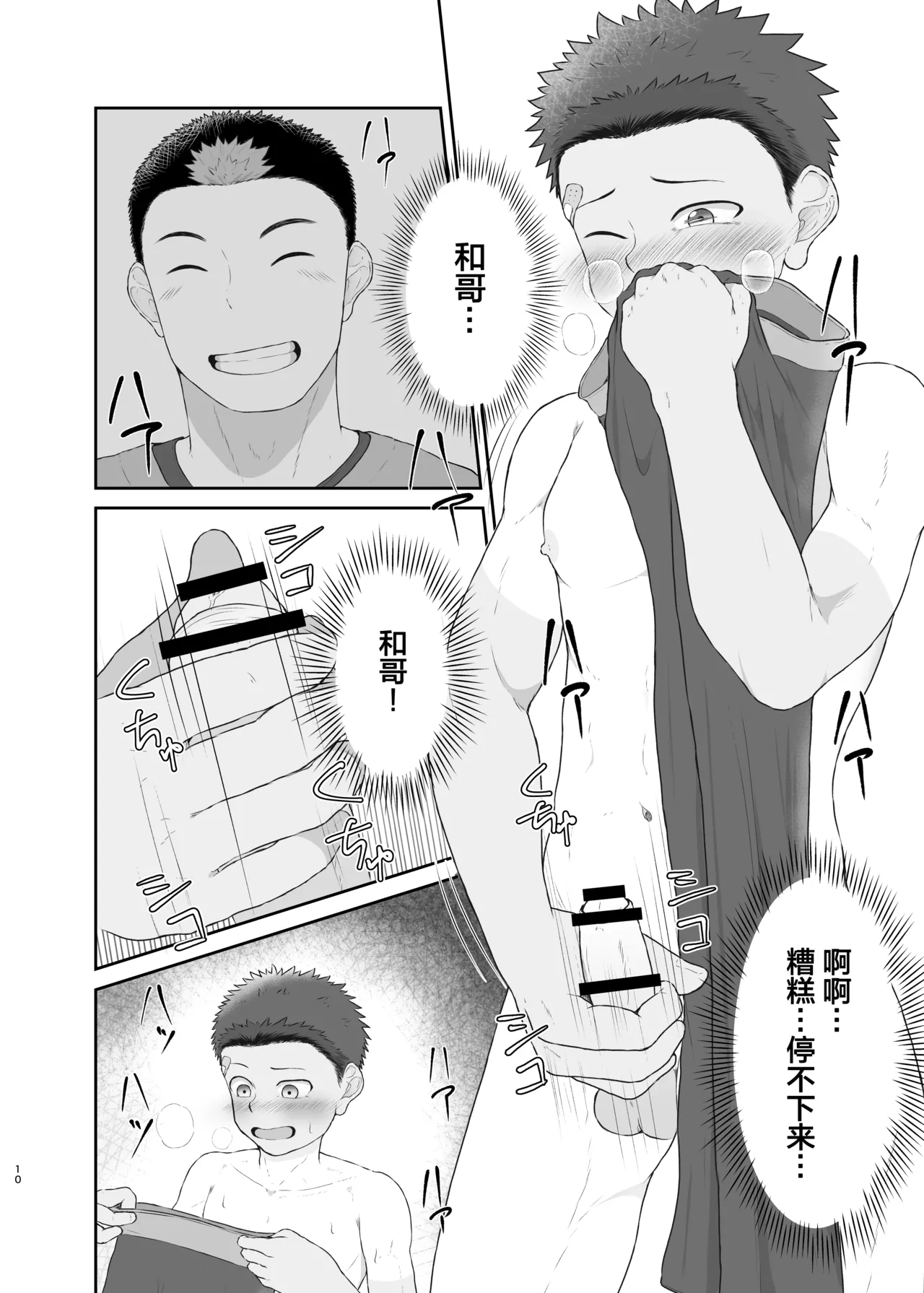 【QGスタジオだみゅ）】従弟が転がり込んで来て下半身が大変な件 ｜关于堂弟突然住进来 下半身有点顶不住这件事【chinese】 page 9 full