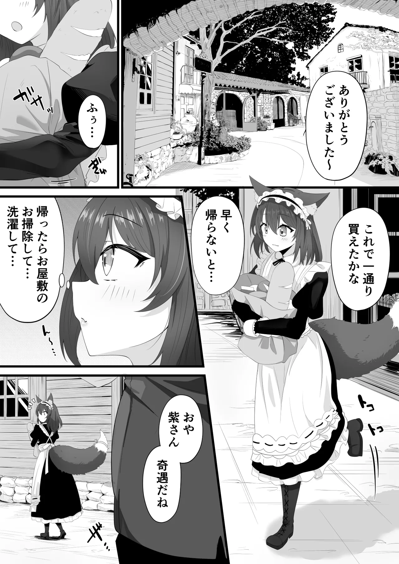 Skeb依頼メイドVTuber page 1 full