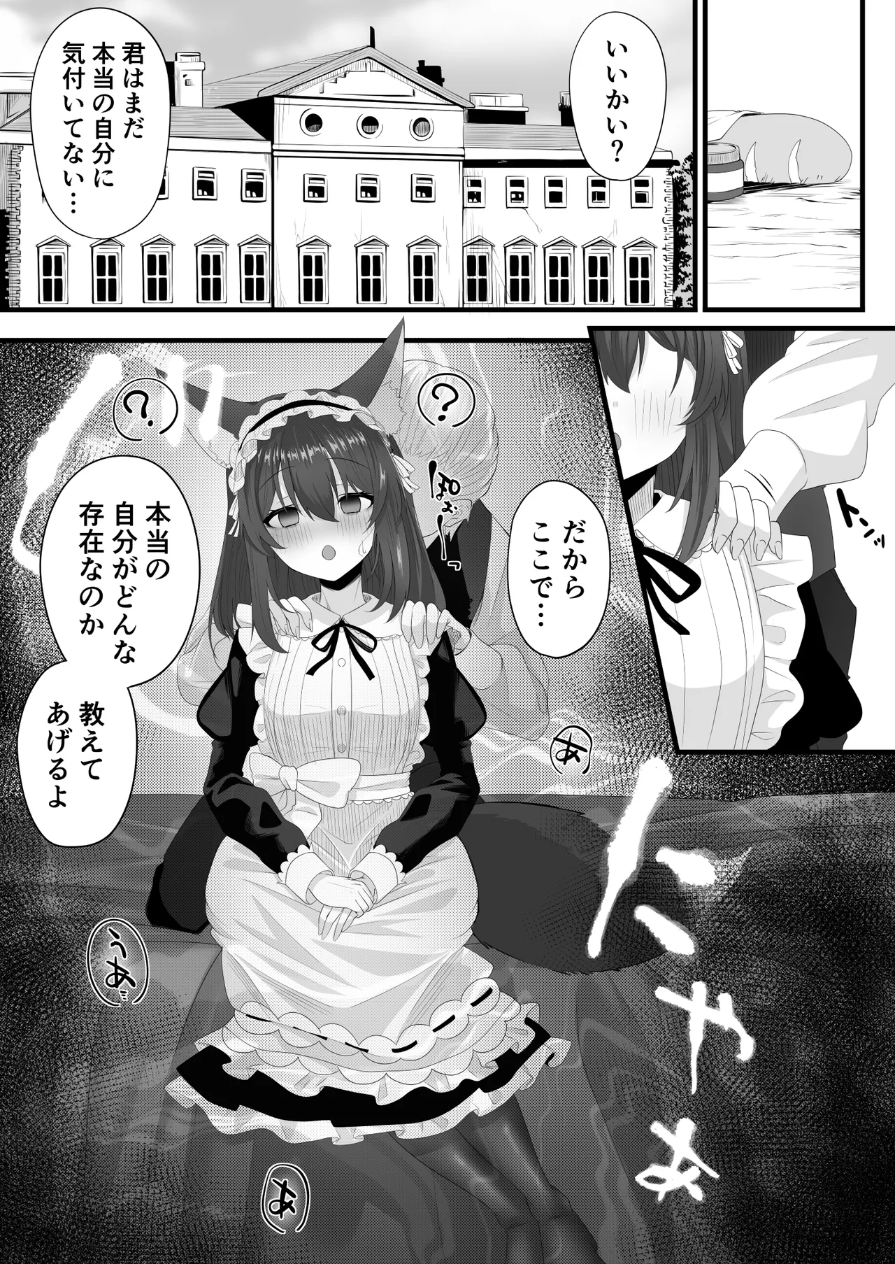 Skeb依頼メイドVTuber page 4 full