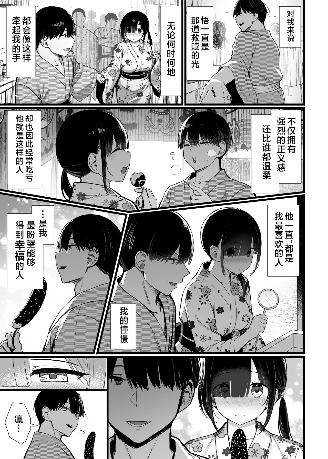Bungaku Shoujo wa Somerareru 3 - Falling Gardenia, Falling Love. | 被染色的文學少女3 page 10 full