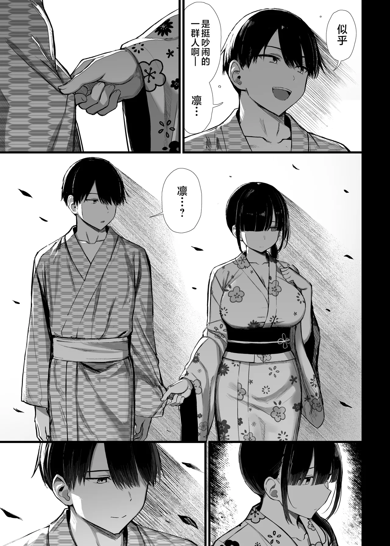 Bungaku Shoujo wa Somerareru 3 - Falling Gardenia, Falling Love. | 被染色的文學少女3 page 8 full