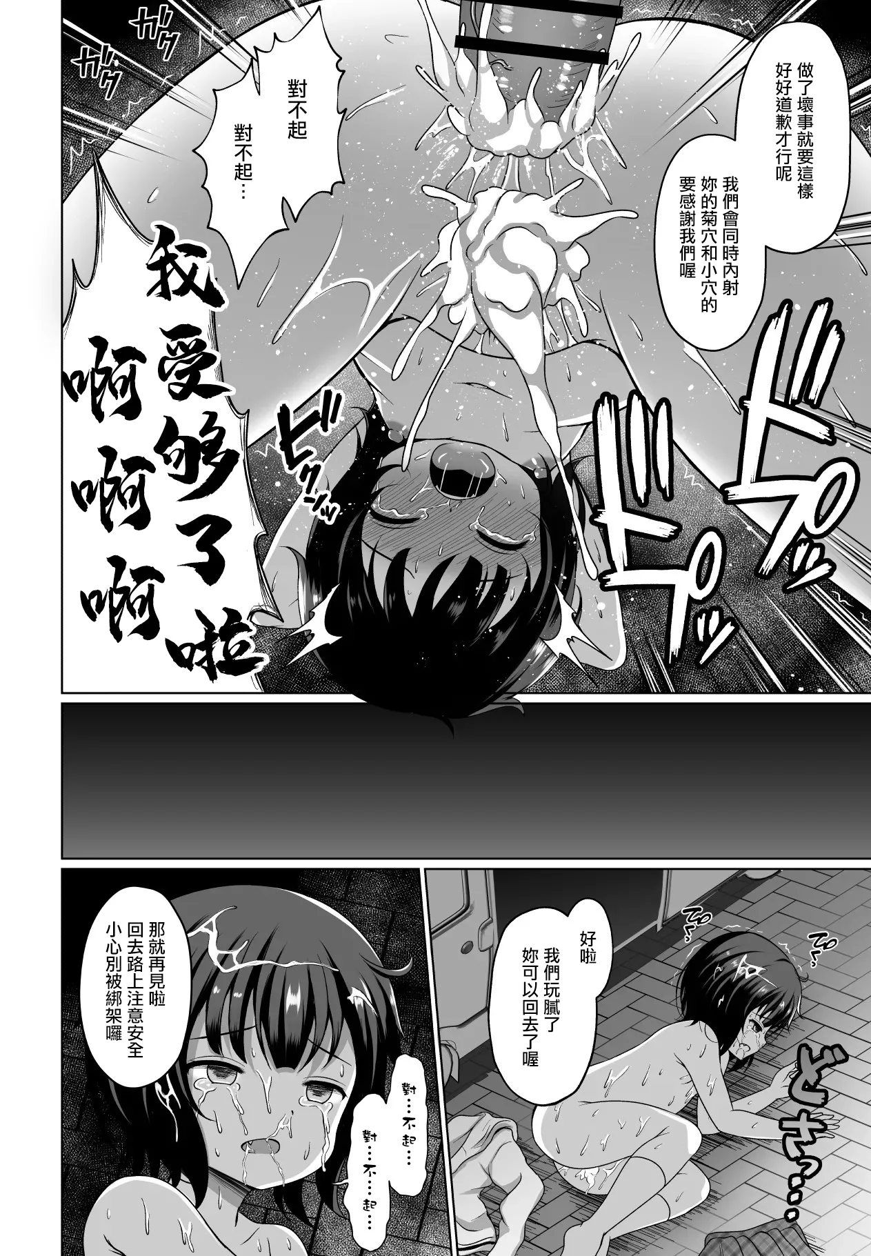 マヤちゃんが無理矢理されちゃう漫画 page 8 full