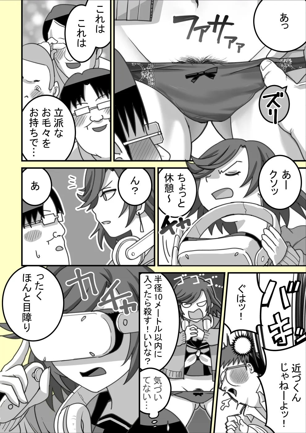 VRに夢中な女の子にイタズラする話 page 6 full