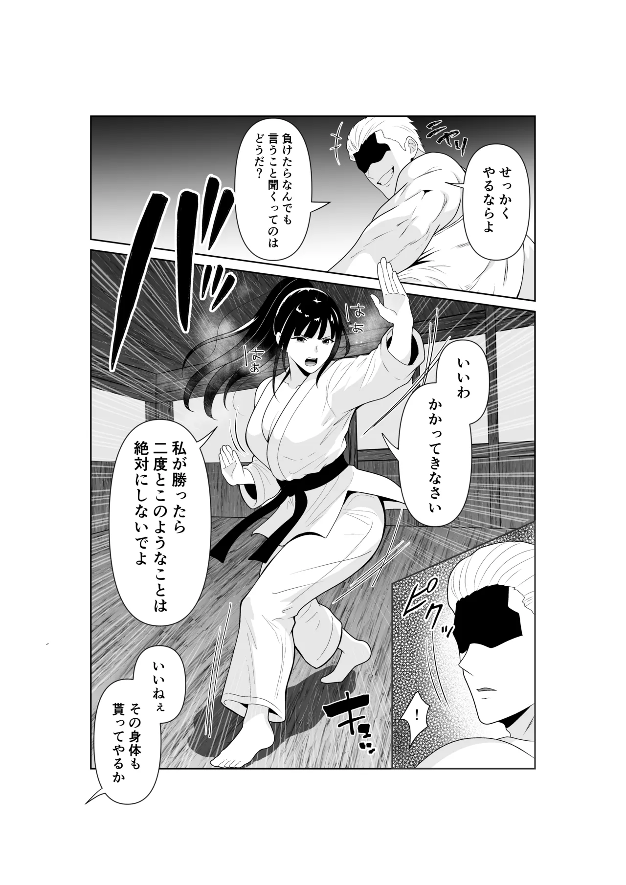 人妻師範の屈辱NTR page 9 full