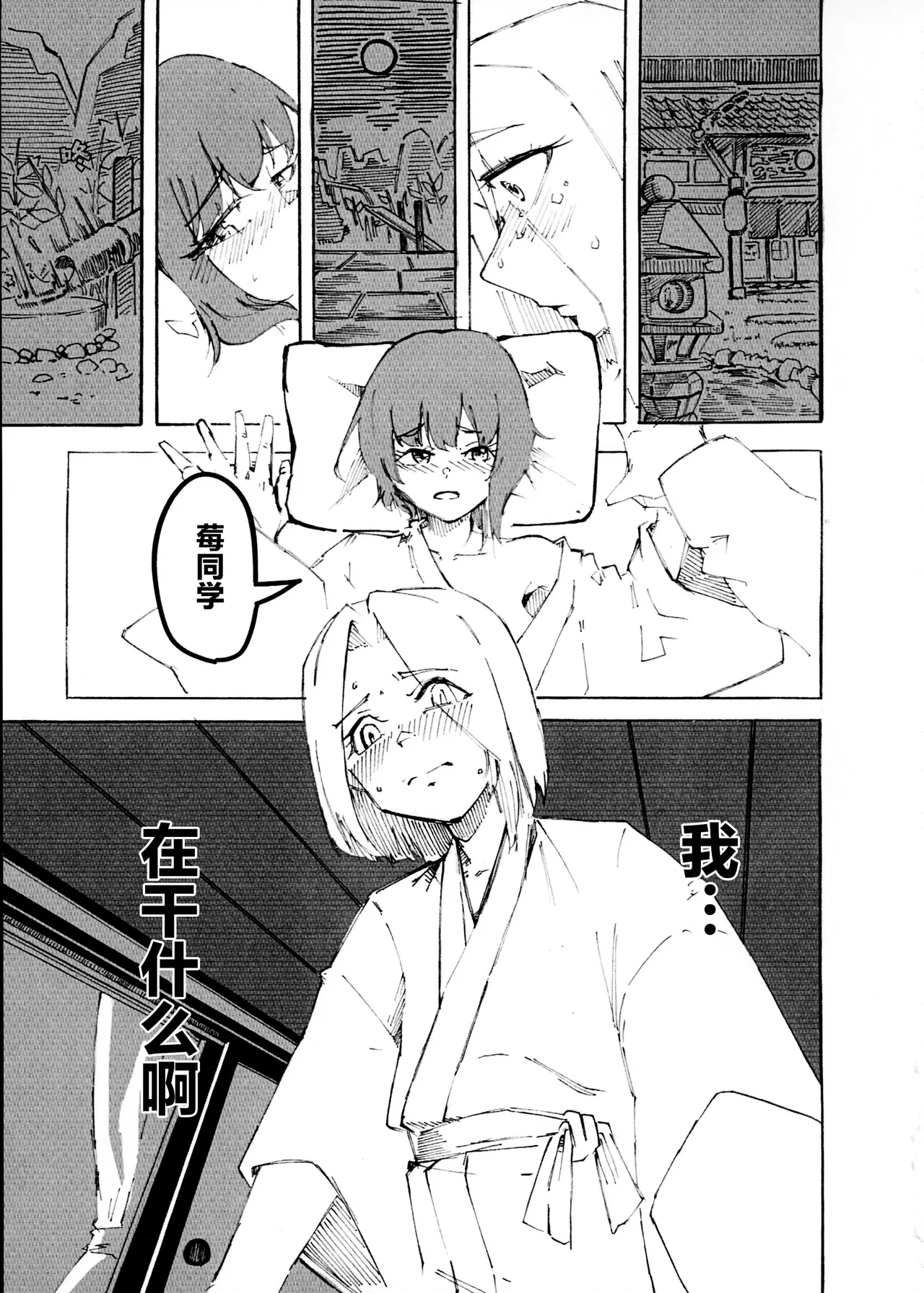 IchiAo Unison Hon | 莓苍齐奏本 page 2 full