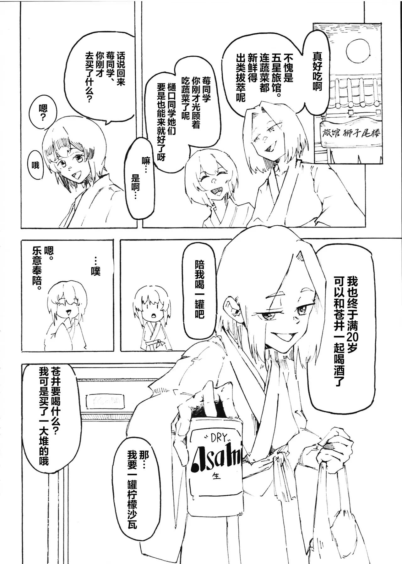 IchiAo Unison Hon | 莓苍齐奏本 page 3 full