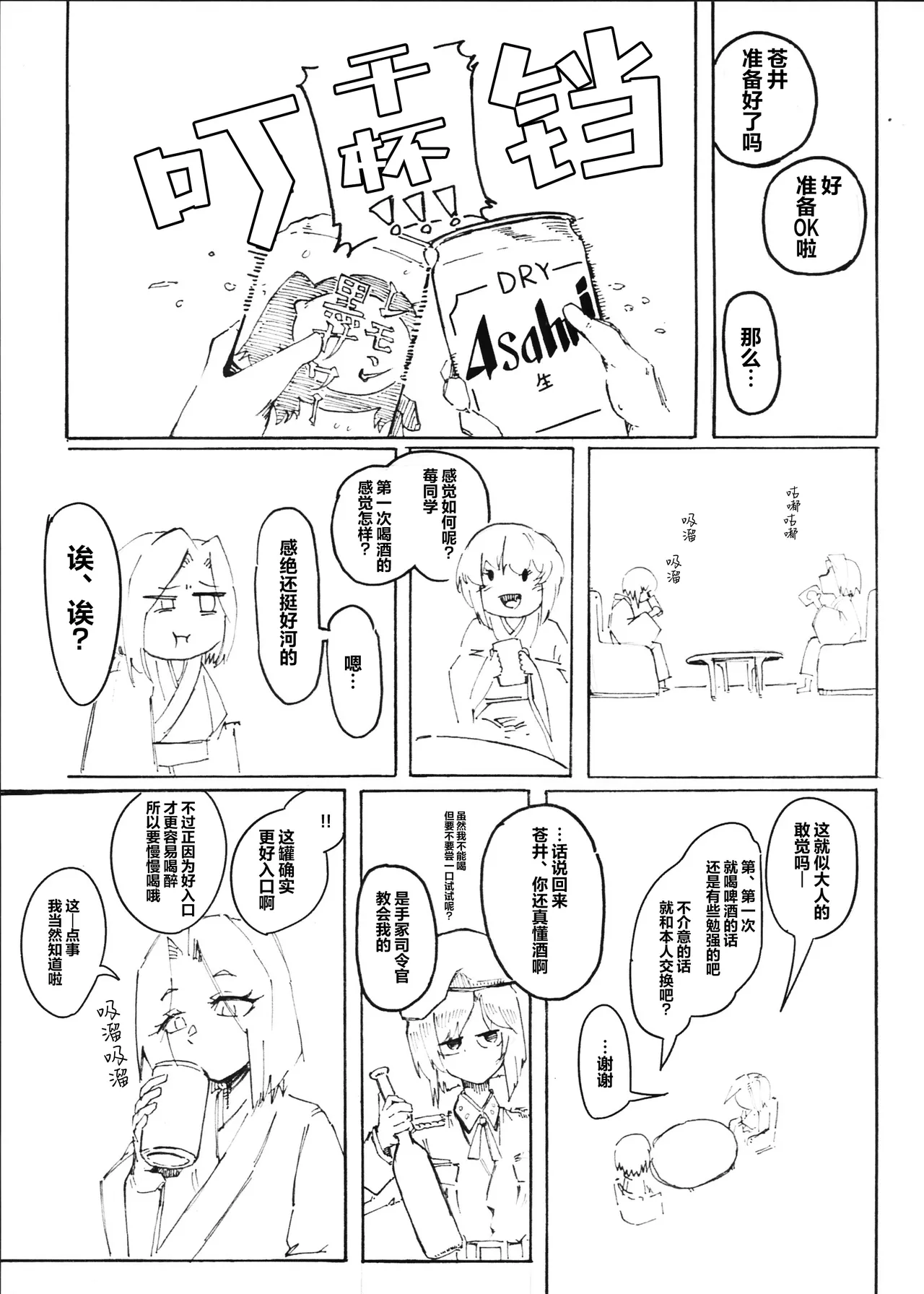 IchiAo Unison Hon | 莓苍齐奏本 page 4 full