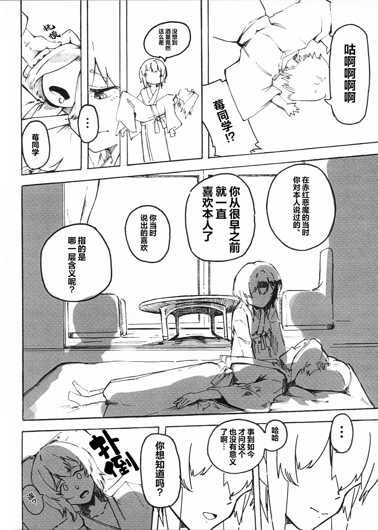 IchiAo Unison Hon | 莓苍齐奏本 page 5 full