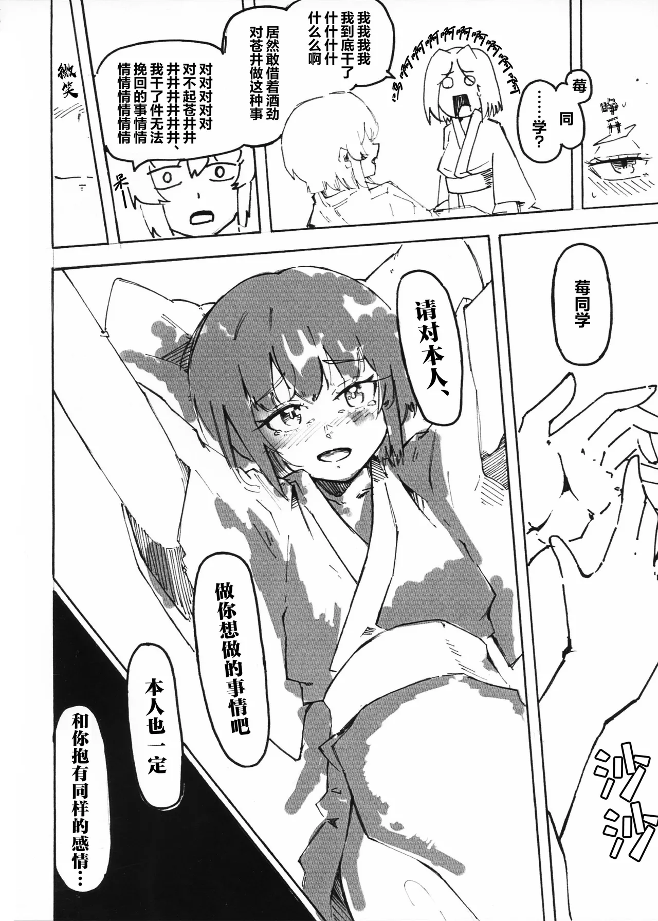 IchiAo Unison Hon | 莓苍齐奏本 page 7 full