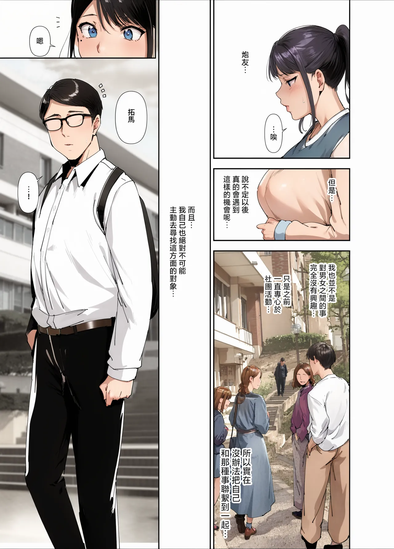 真面目なキミにハマるカラダ丨一絲不苟的你與令人沉溺的身體   page 6 full