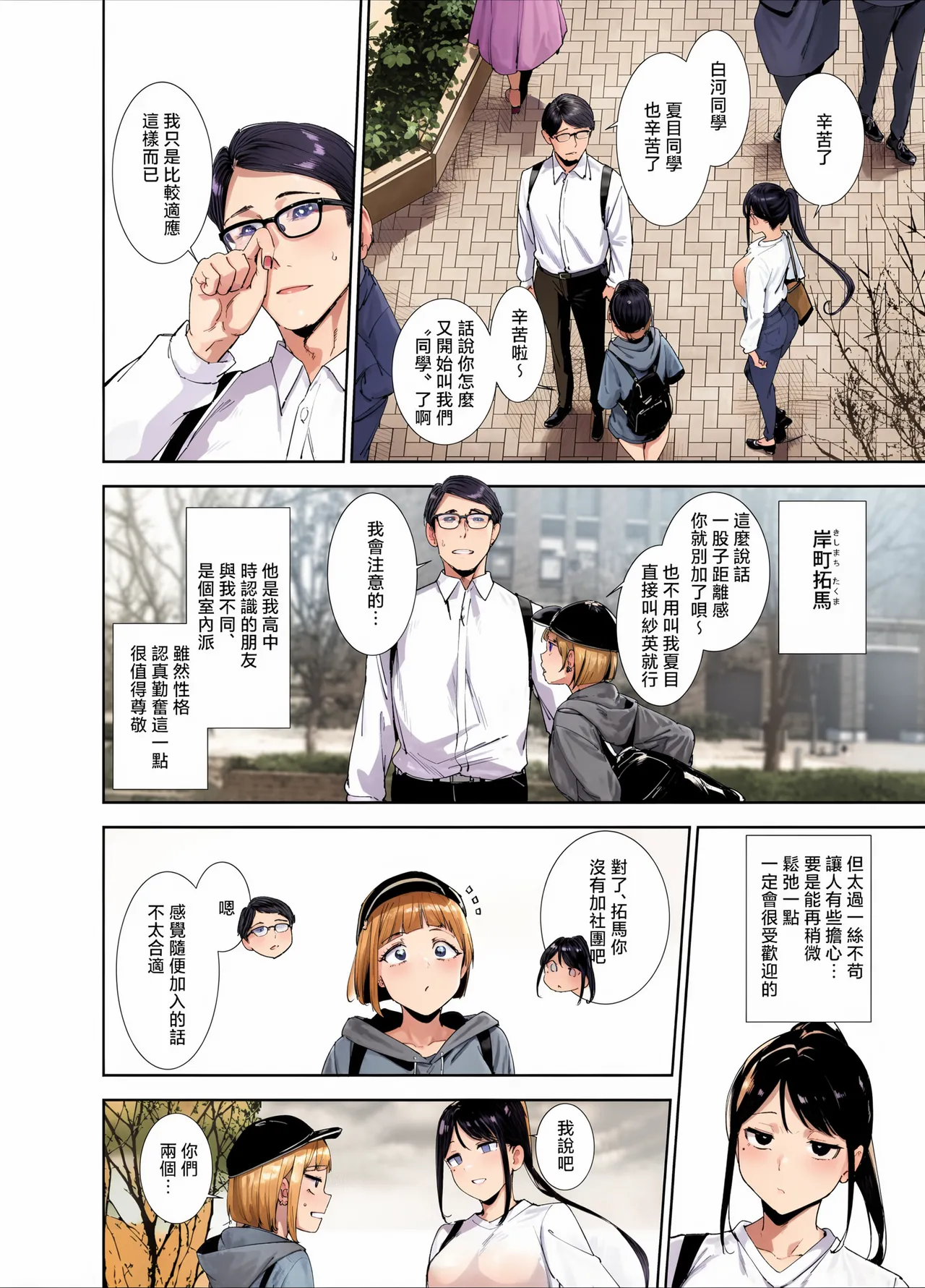 真面目なキミにハマるカラダ丨一絲不苟的你與令人沉溺的身體   page 7 full