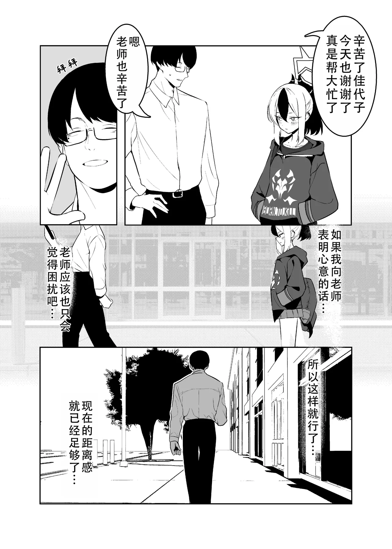 BLIND LOVE 没同人 （blue archive）|  盲目的爱（碧蓝档案） page 10 full