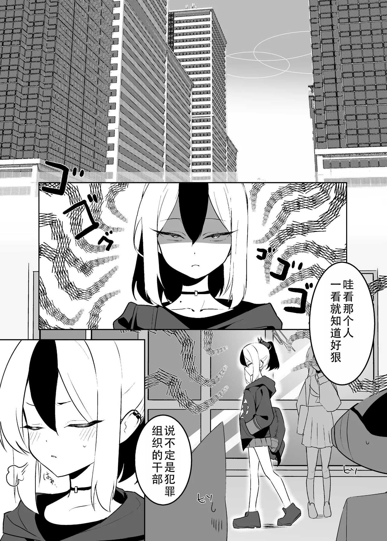 BLIND LOVE 没同人 （blue archive）|  盲目的爱（碧蓝档案） page 3 full