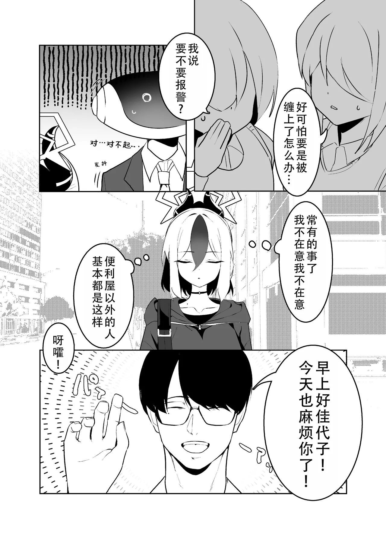 BLIND LOVE 没同人 （blue archive）|  盲目的爱（碧蓝档案） page 4 full