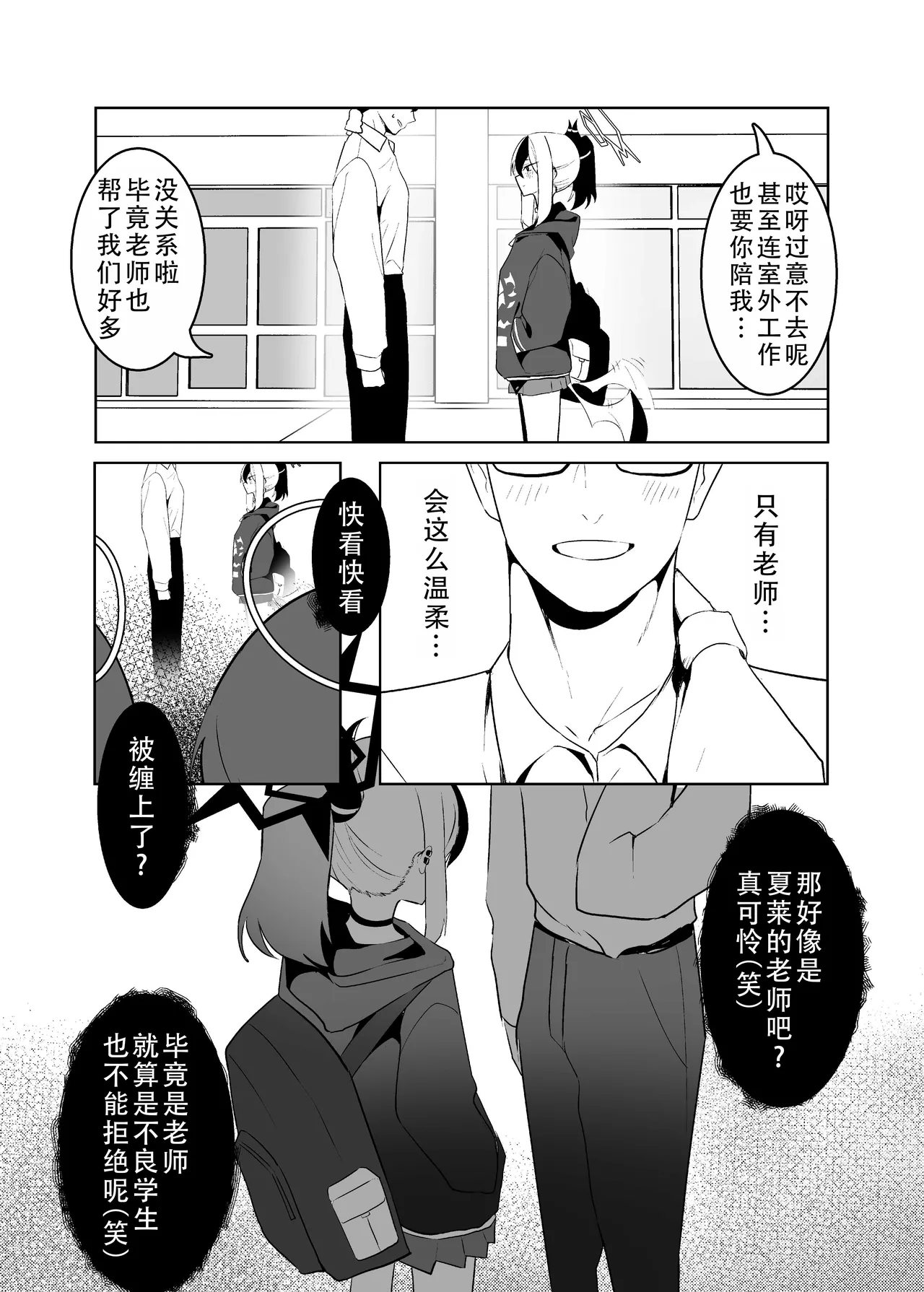 BLIND LOVE 没同人 （blue archive）|  盲目的爱（碧蓝档案） page 5 full