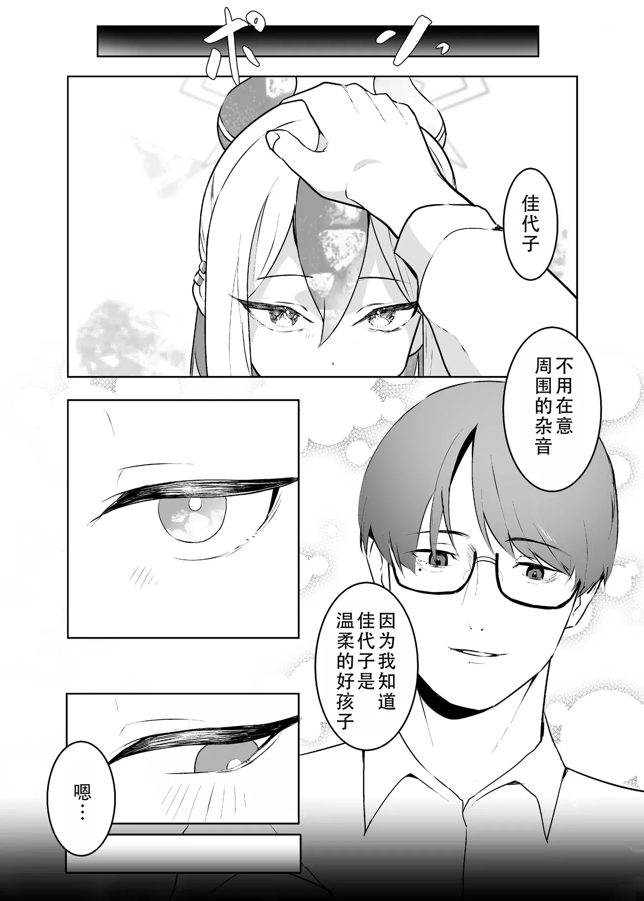 BLIND LOVE 没同人 （blue archive）|  盲目的爱（碧蓝档案） page 6 full