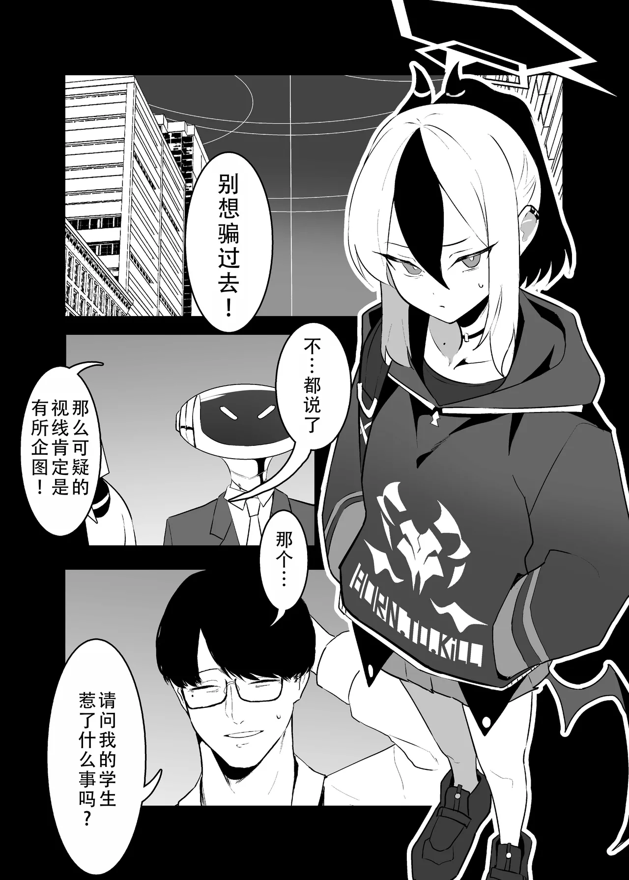 BLIND LOVE 没同人 （blue archive）|  盲目的爱（碧蓝档案） page 7 full