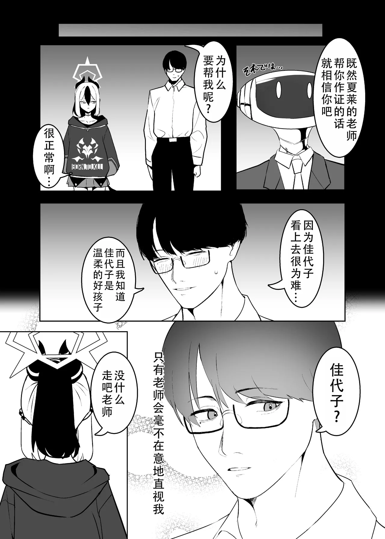 BLIND LOVE 没同人 （blue archive）|  盲目的爱（碧蓝档案） page 8 full