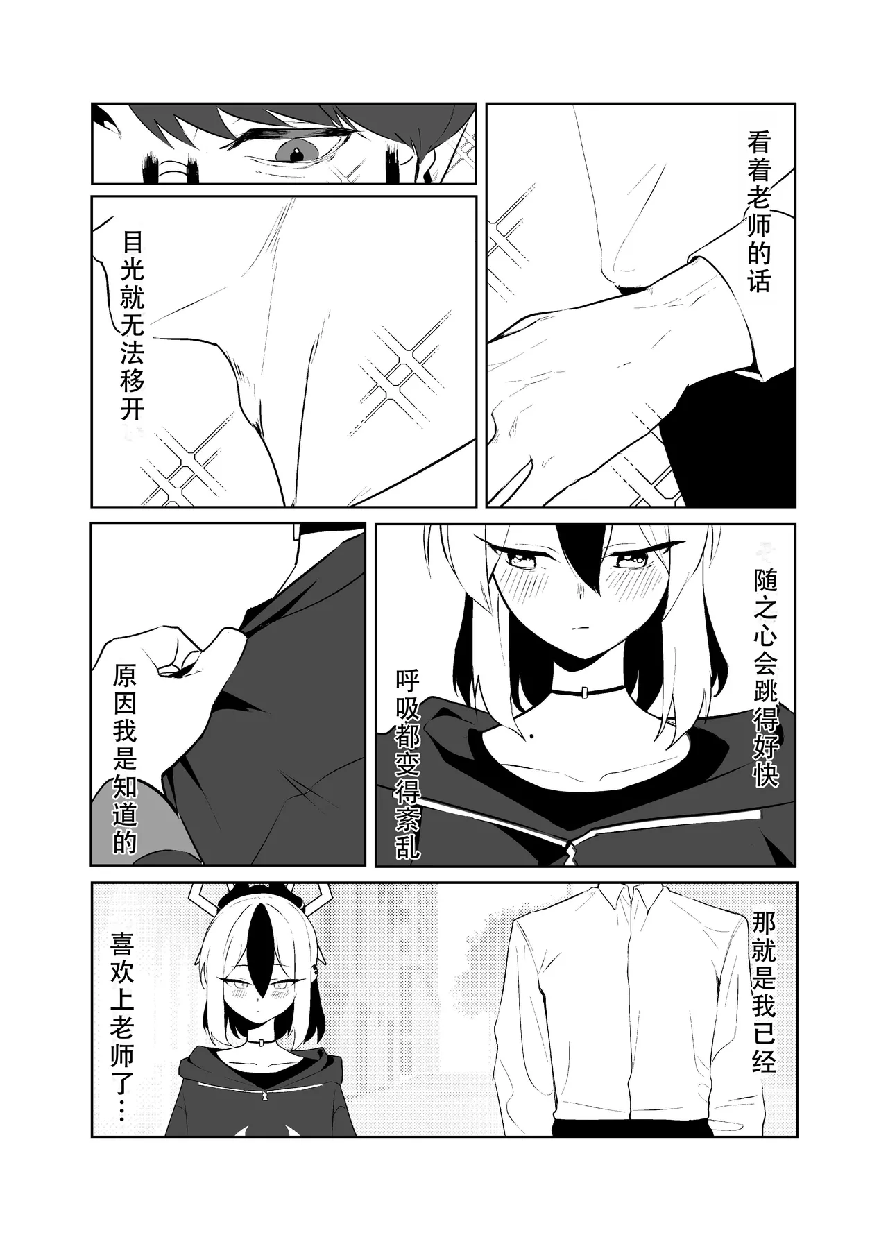 BLIND LOVE 没同人 （blue archive）|  盲目的爱（碧蓝档案） page 9 full