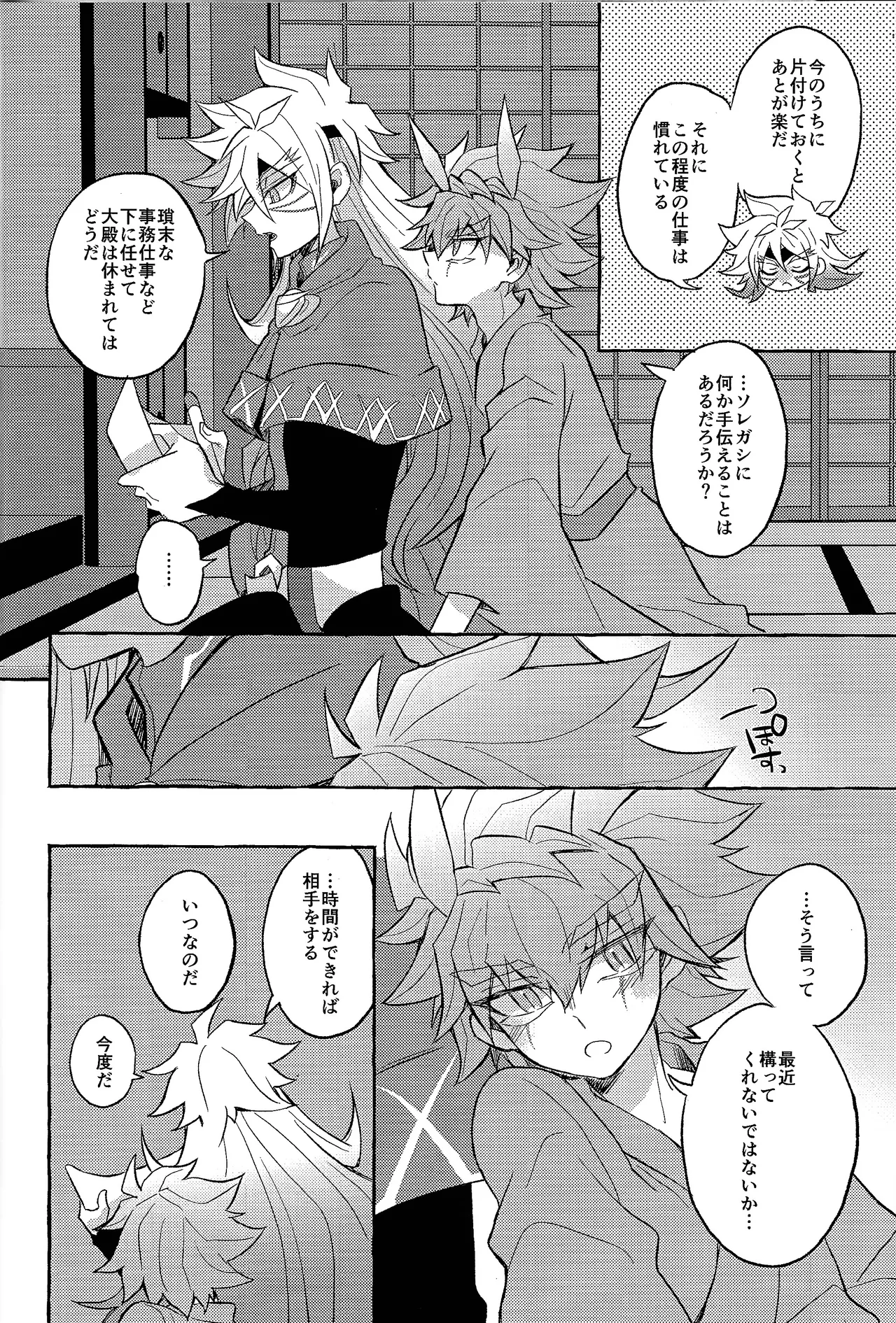 Futari-goto page 3 full