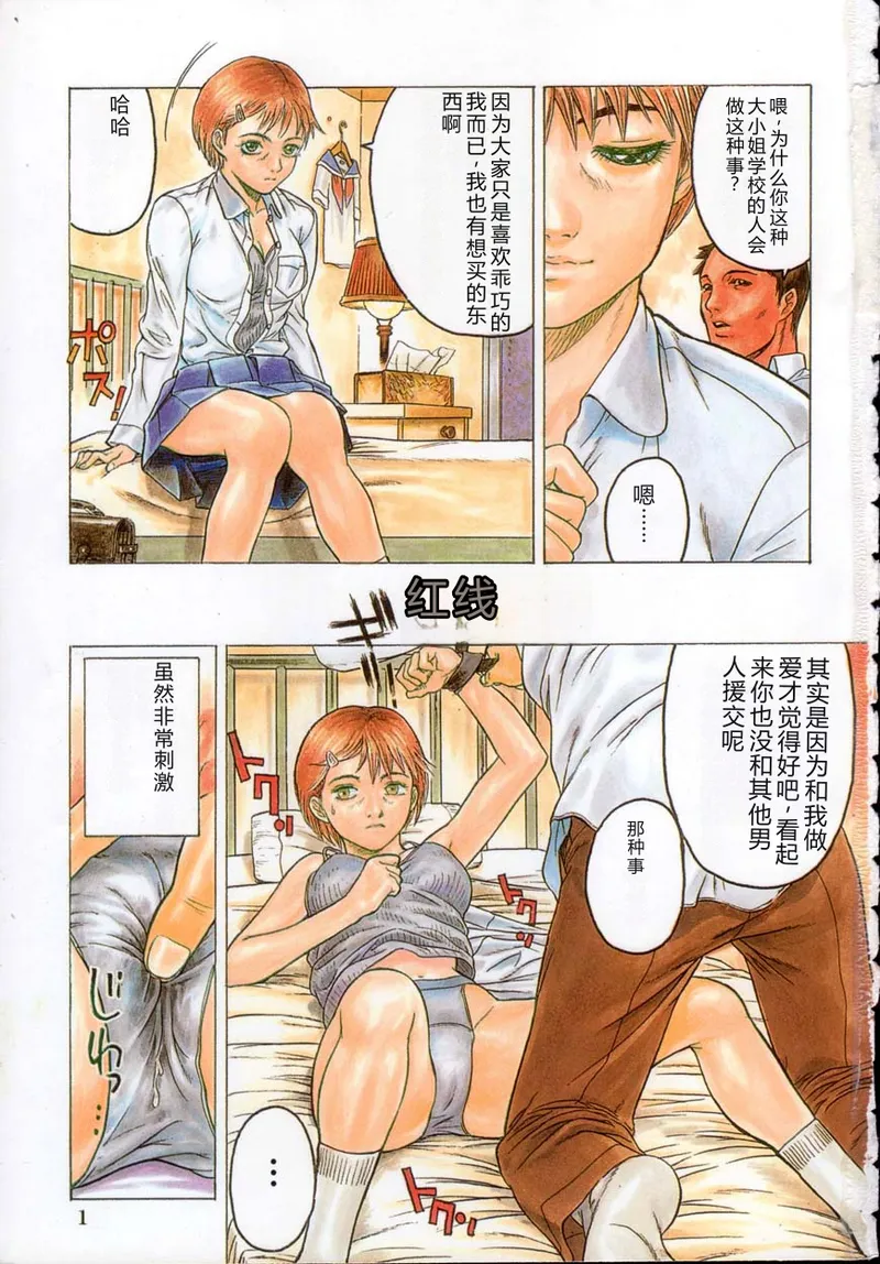 Iede Musume Choukyou page 3 full