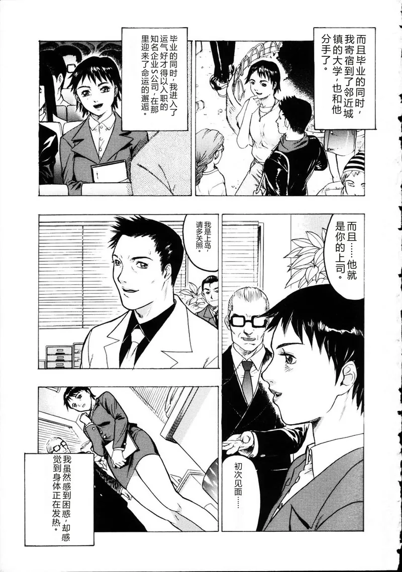 Iede Musume Choukyou page 7 full