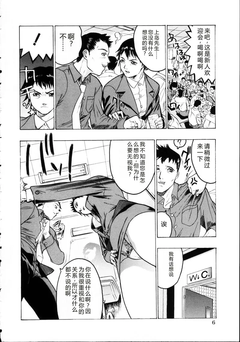 Iede Musume Choukyou page 8 full