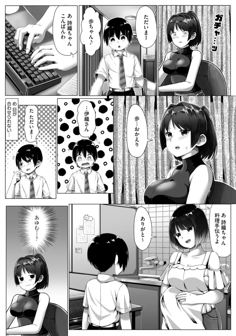 従姉ちゃんと二人暮らし【第2話】 page 4 full