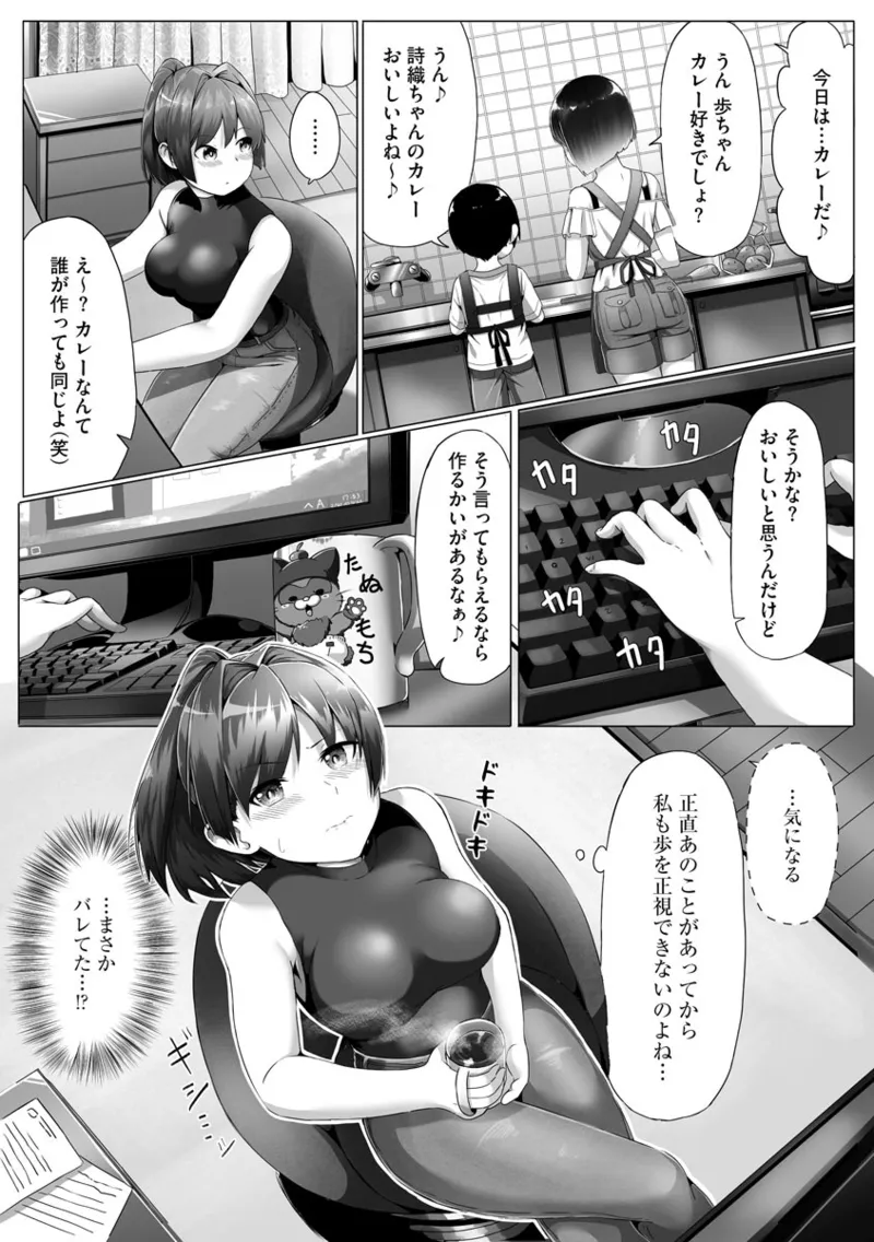 従姉ちゃんと二人暮らし【第2話】 page 5 full