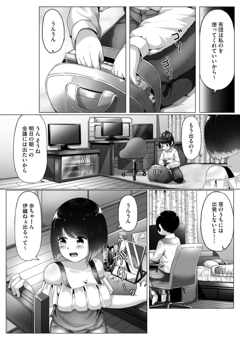 従姉ちゃんと二人暮らし【第2話】 page 7 full