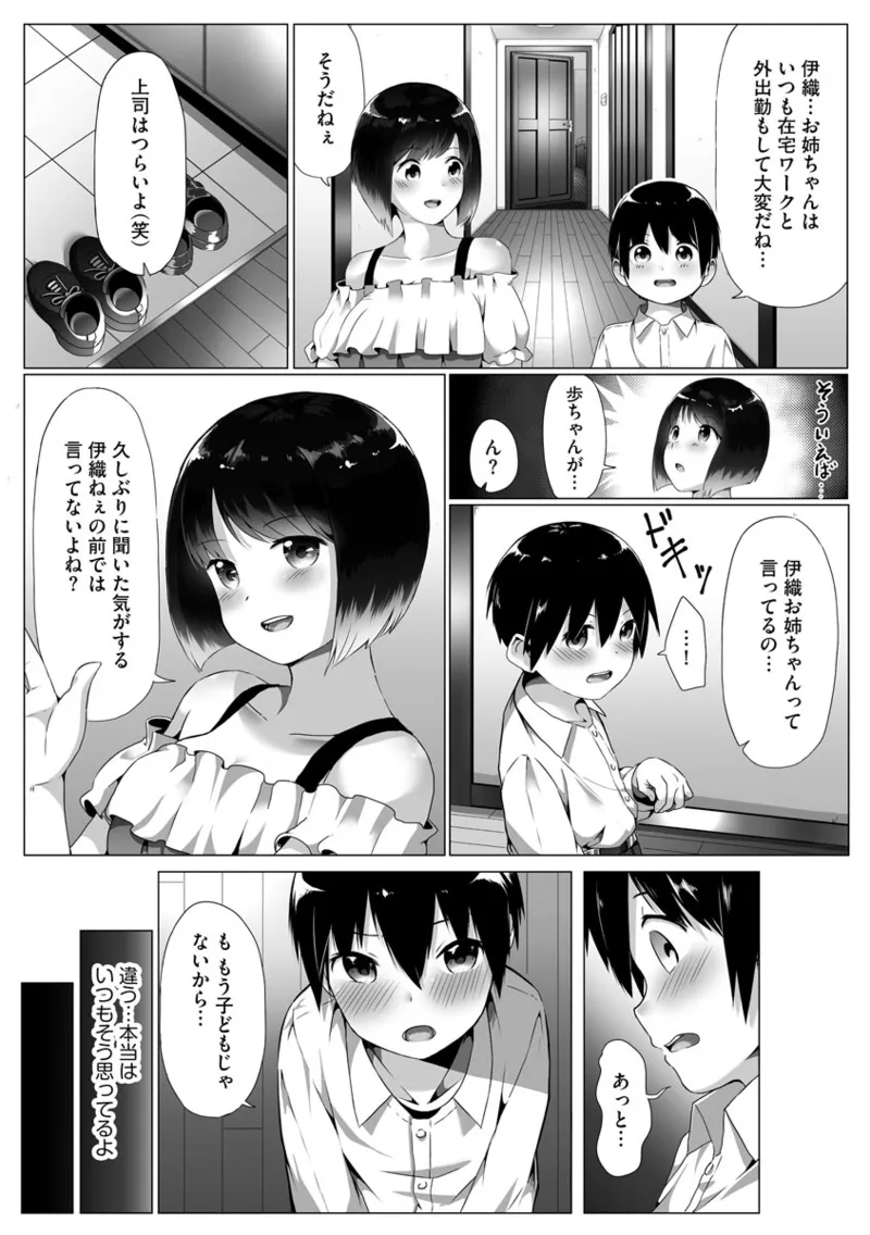 従姉ちゃんと二人暮らし【第2話】 page 9 full