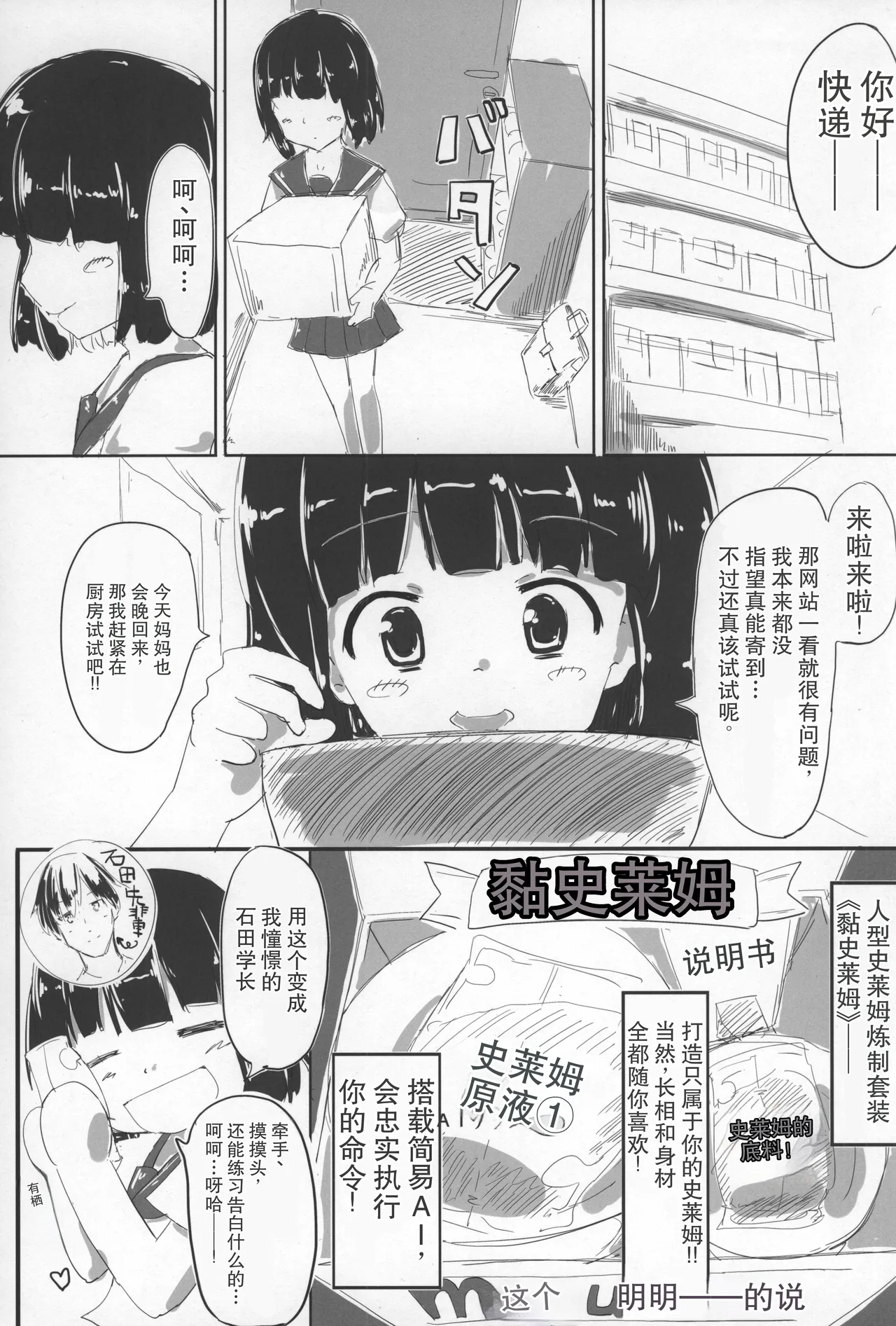 Slime Kareshi page 3 full