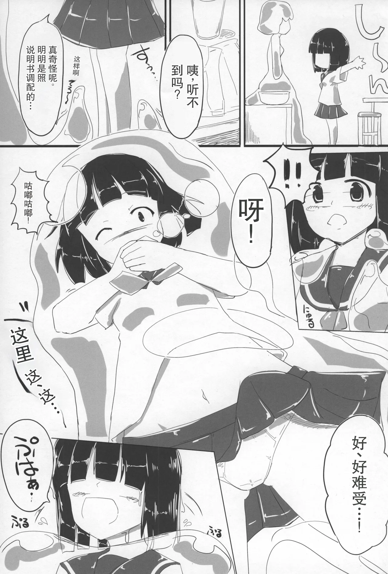 Slime Kareshi page 5 full