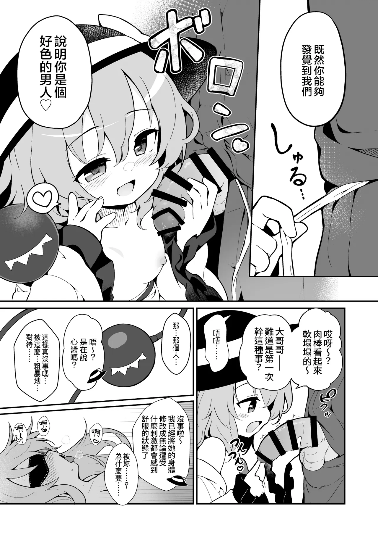 Moumoku no Kokorophilia | 盲目的戀心 page 10 full