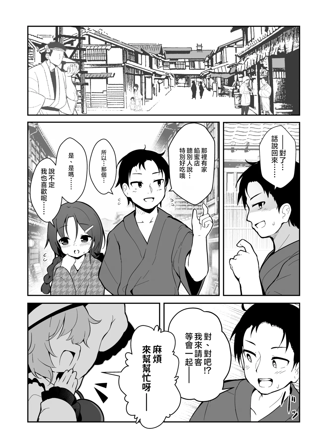 Moumoku no Kokorophilia | 盲目的戀心 page 3 full