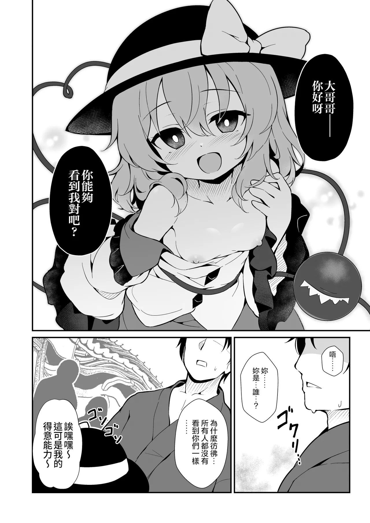 Moumoku no Kokorophilia | 盲目的戀心 page 9 full