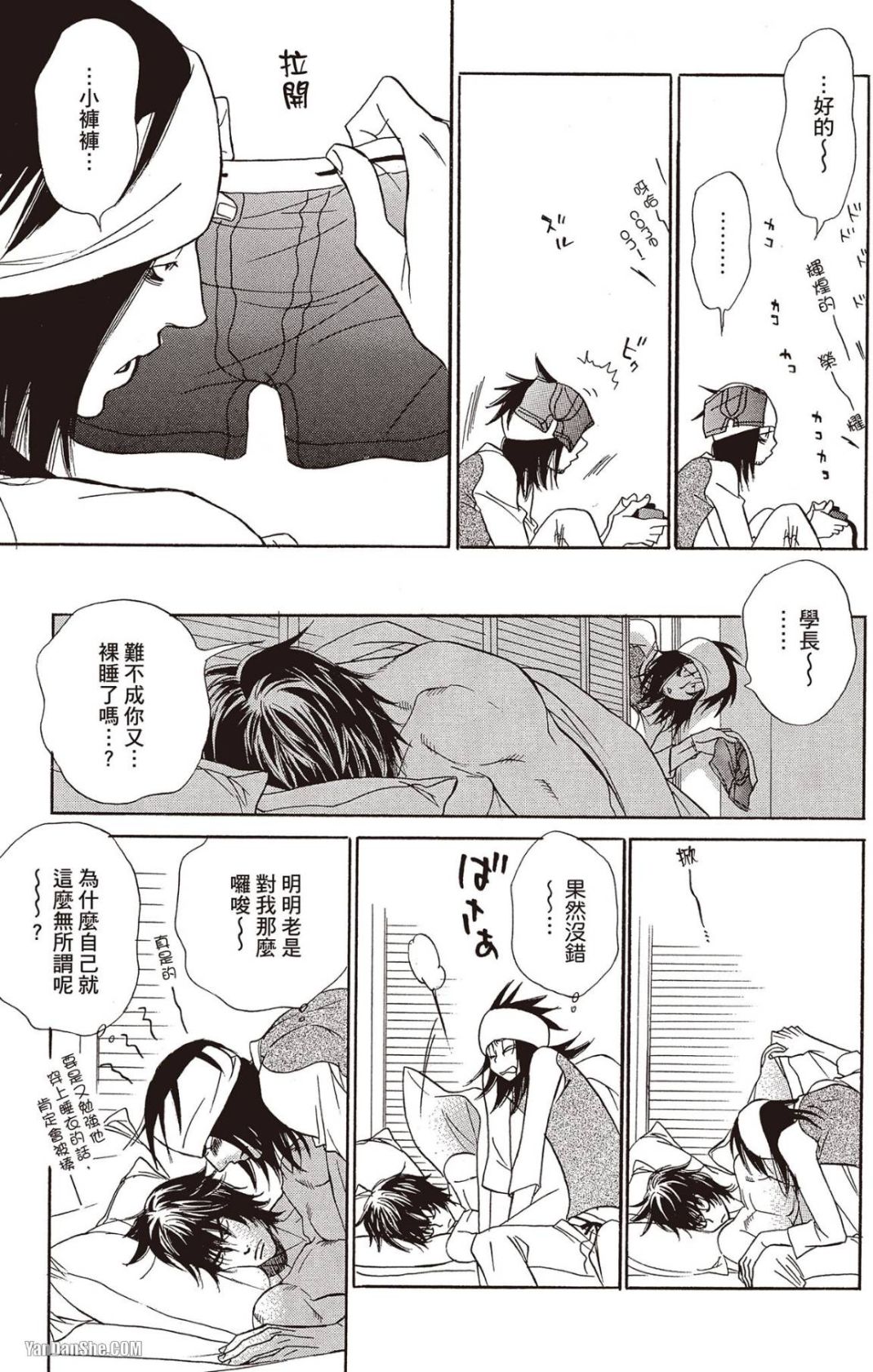 Soshite Subete ga Ugokidasu︱于是一切就此开始  漫画家与经纪人系列 VOL.03 page 6 full