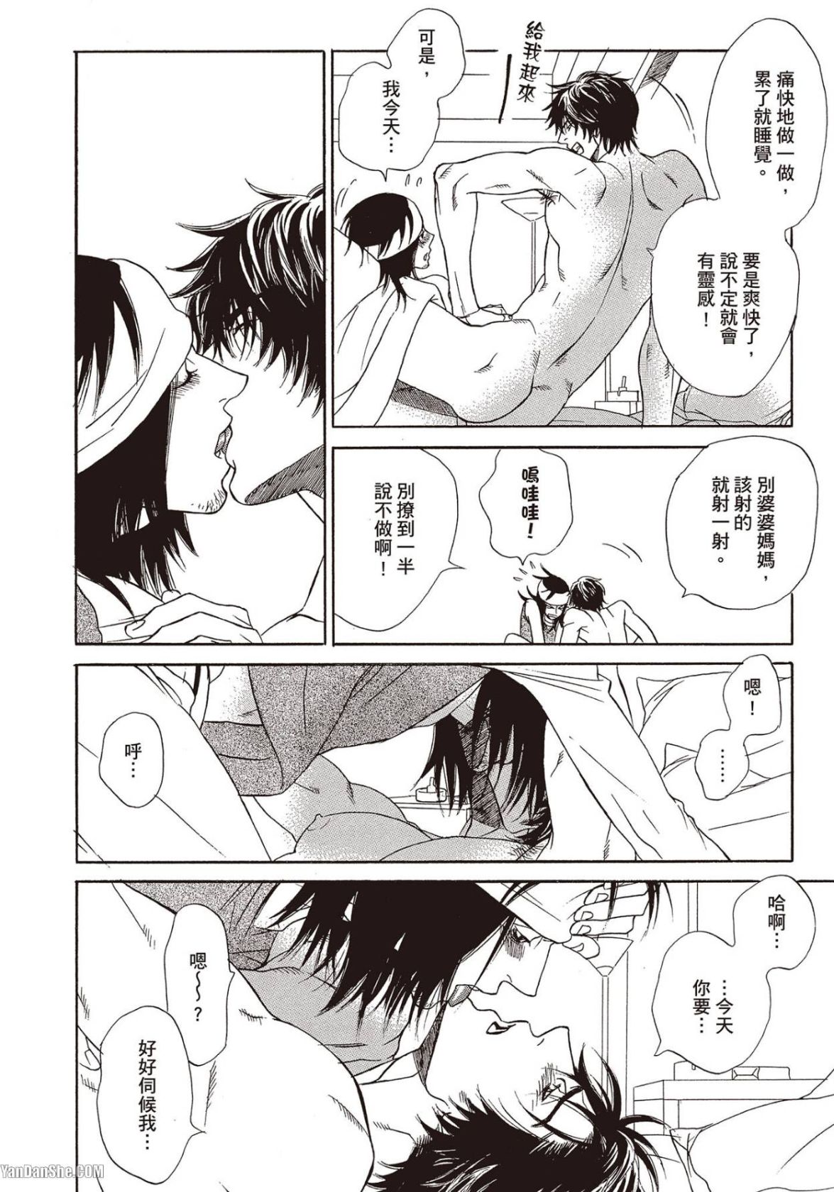 Soshite Subete ga Ugokidasu︱于是一切就此开始  漫画家与经纪人系列 VOL.03 page 9 full