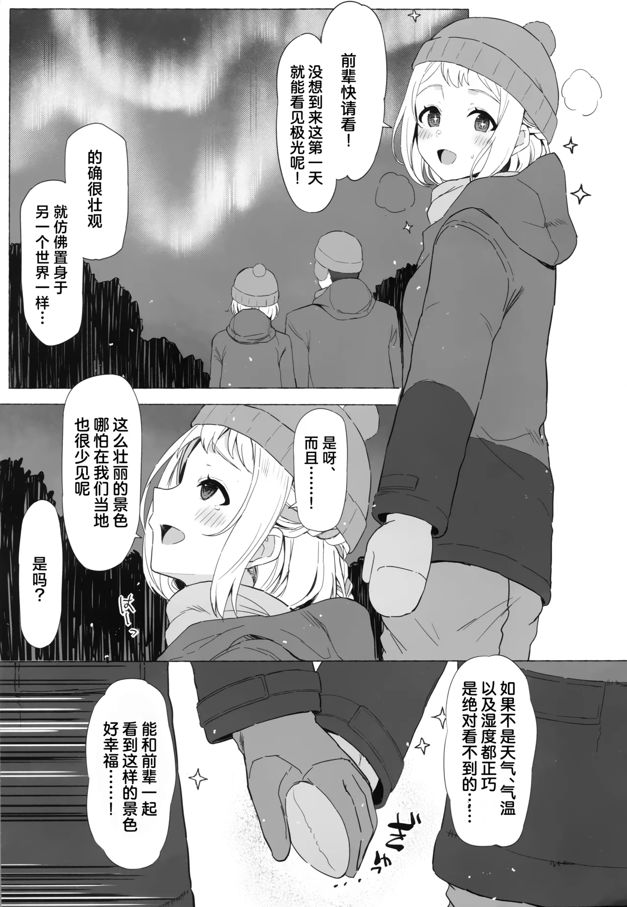 Hodokeru | 意乱情迷 page 3 full